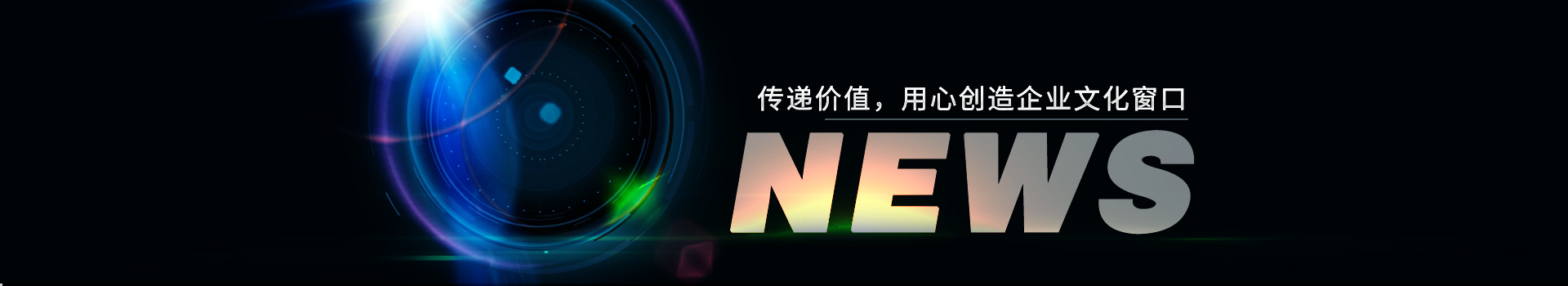 大久五金，傳遞價(jià)值，用心創(chuàng  )造企業(yè)文化窗口